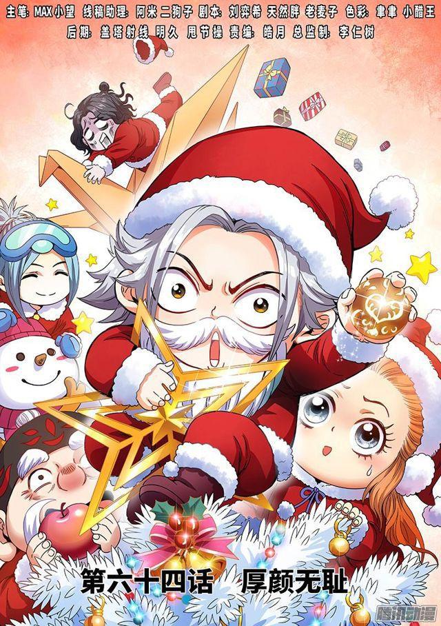 我是大神仙小说时江漫画,第六十四话·厚颜无耻1图