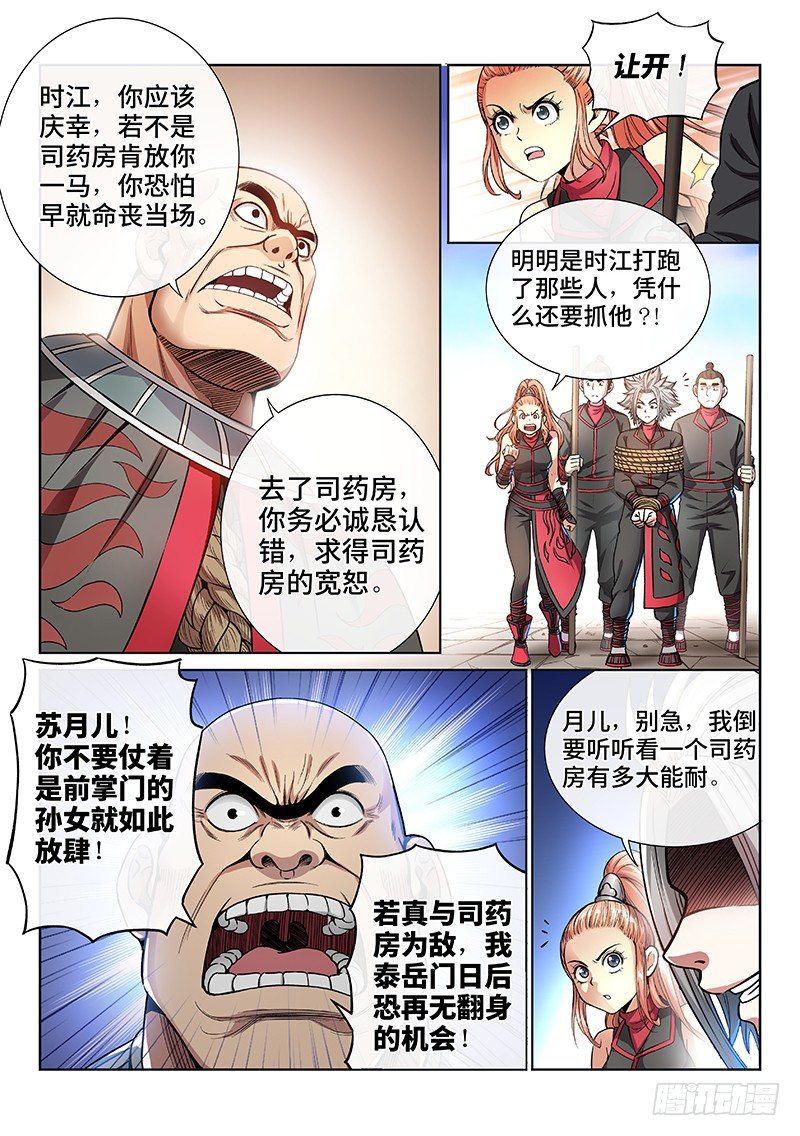 我是大神仙漫画,第五十三话·赔 罪1图