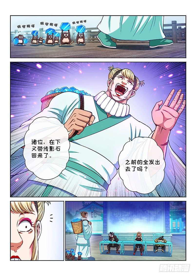 我是大神仙漫画免费阅读下拉式扑飞漫画漫画,第二零九话·仙界购物平台2图