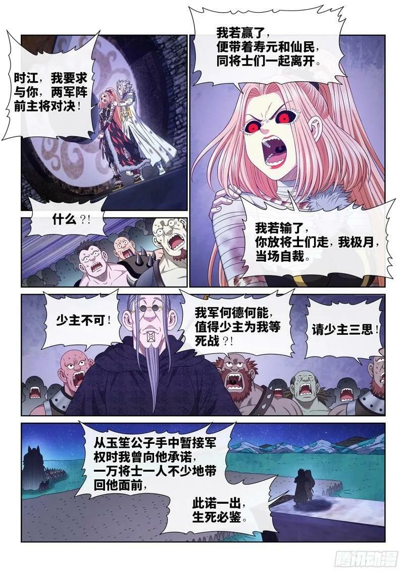 我是大神仙漫画,第六百话·少 主2图