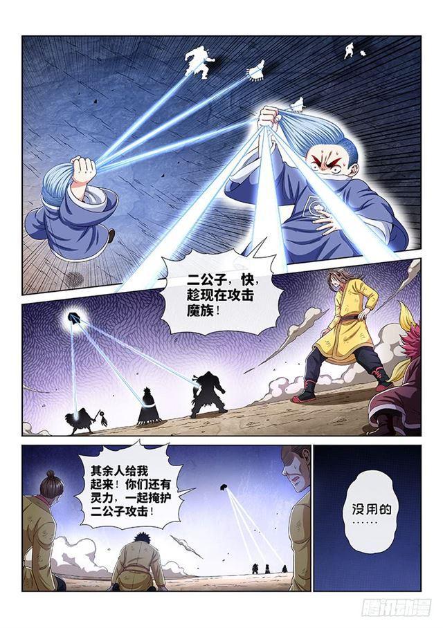 我是大神仙漫画,第一六五话·一壶好茶？2图