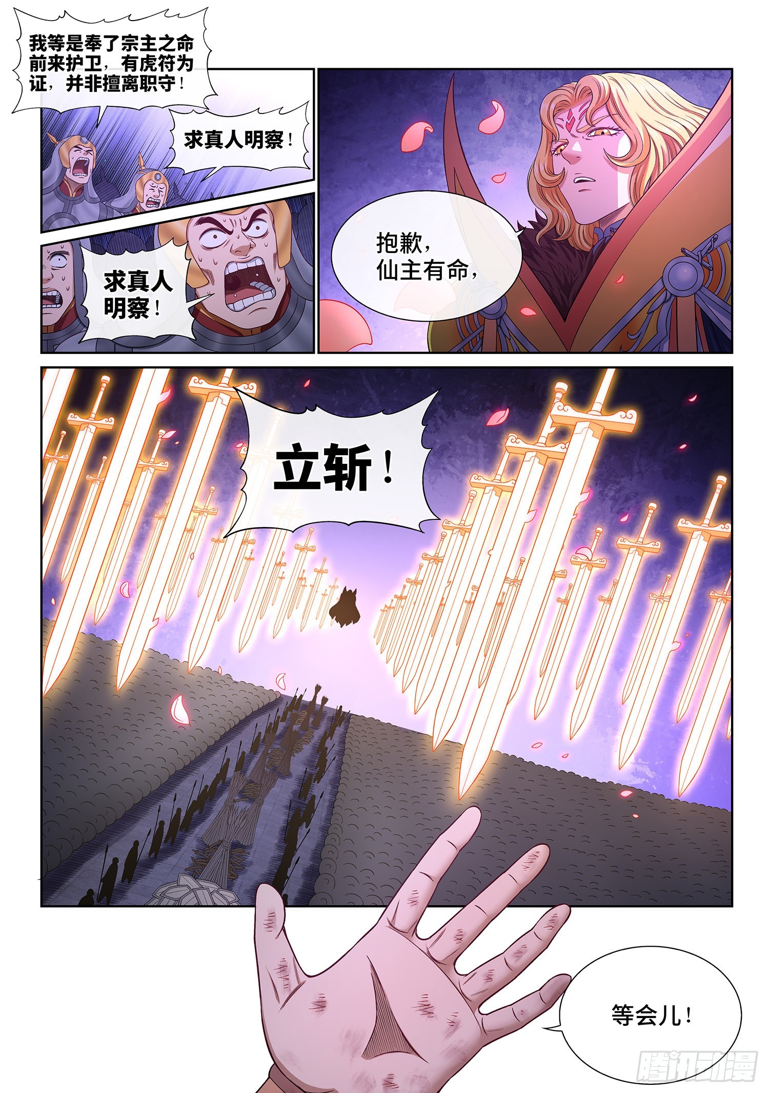 我是大神仙漫画,第五三零话·听谁的？1图