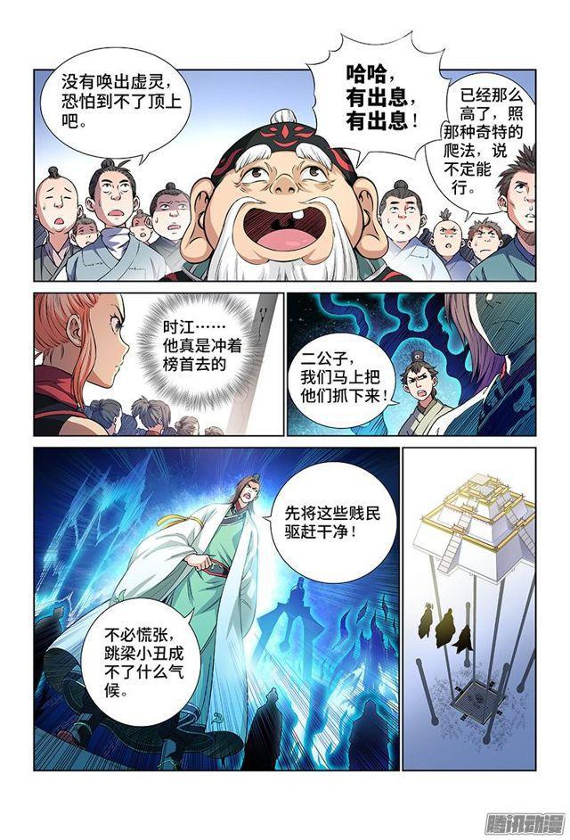 我是大神仙漫画,第三十一话·地印2图