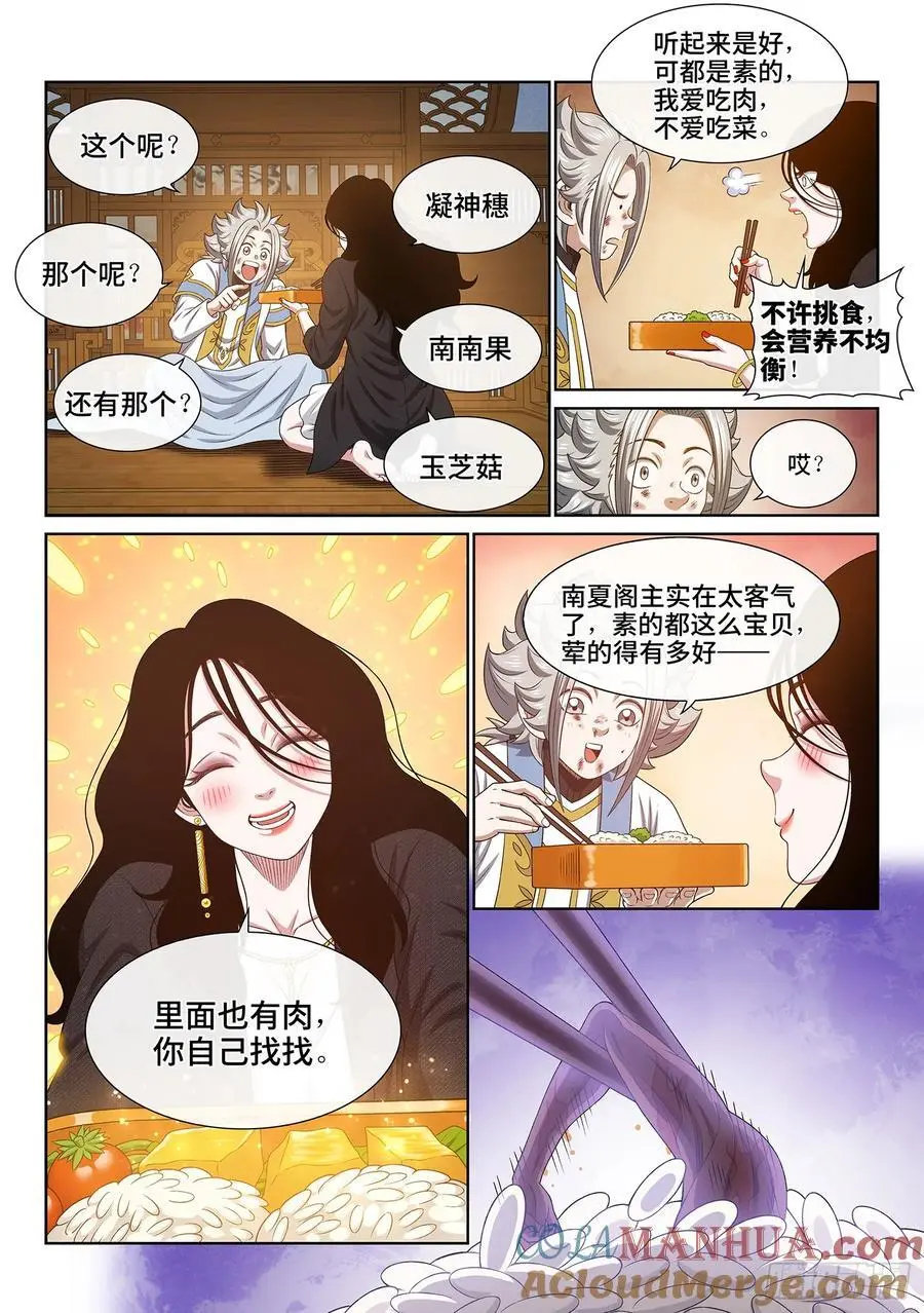 我是大神仙漫画,第六五八话·那个女人1图