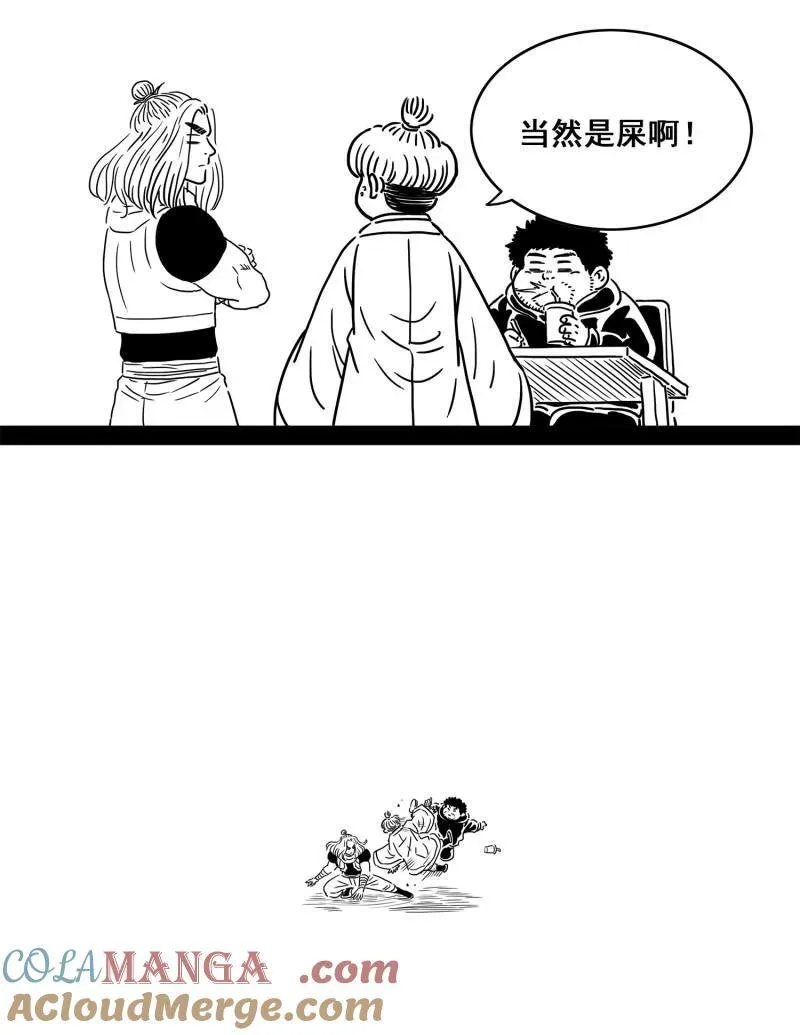 我是大神仙漫画,第346话 角色更名公告！1图