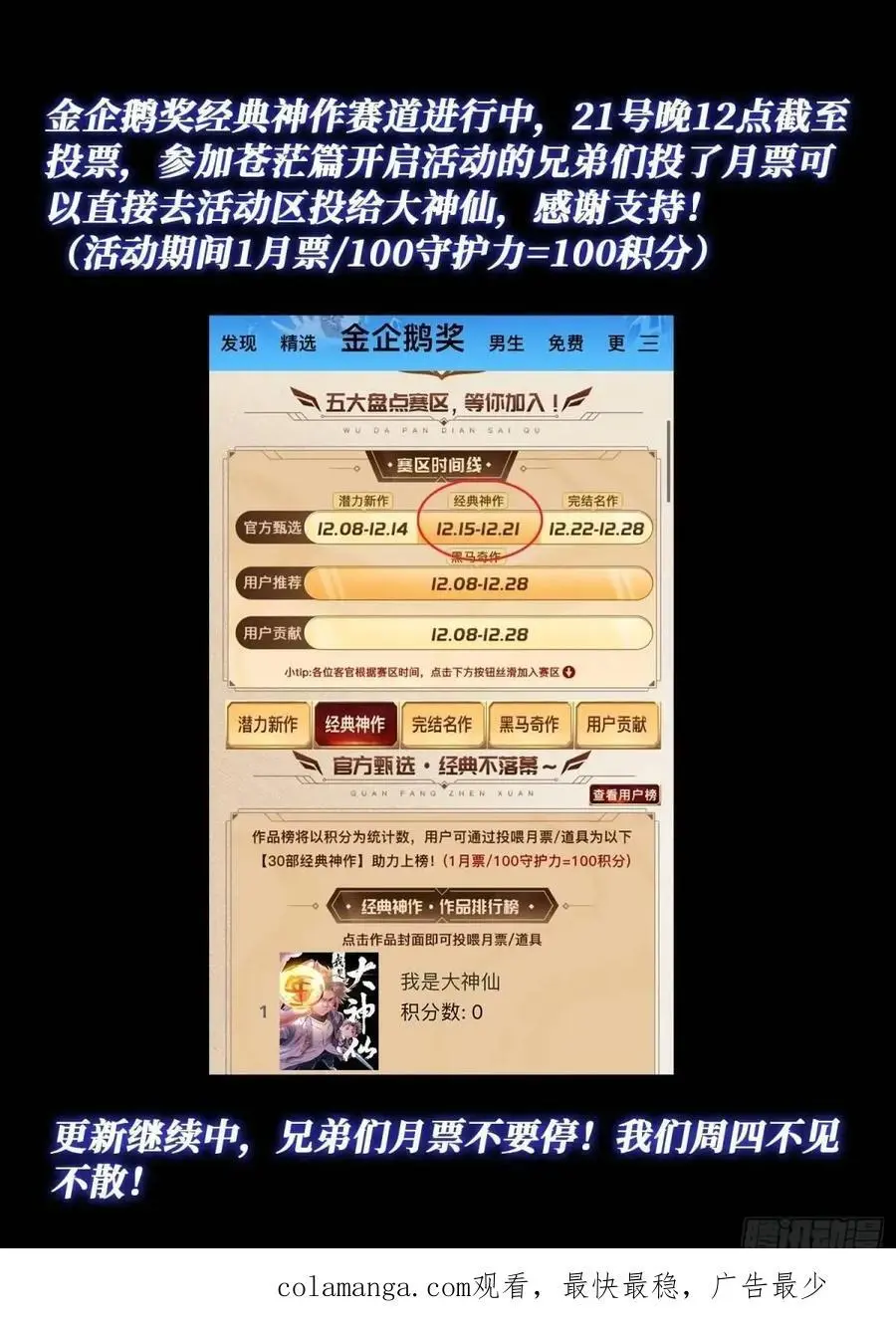 我是大神仙漫画,第六六零话·进 入2图