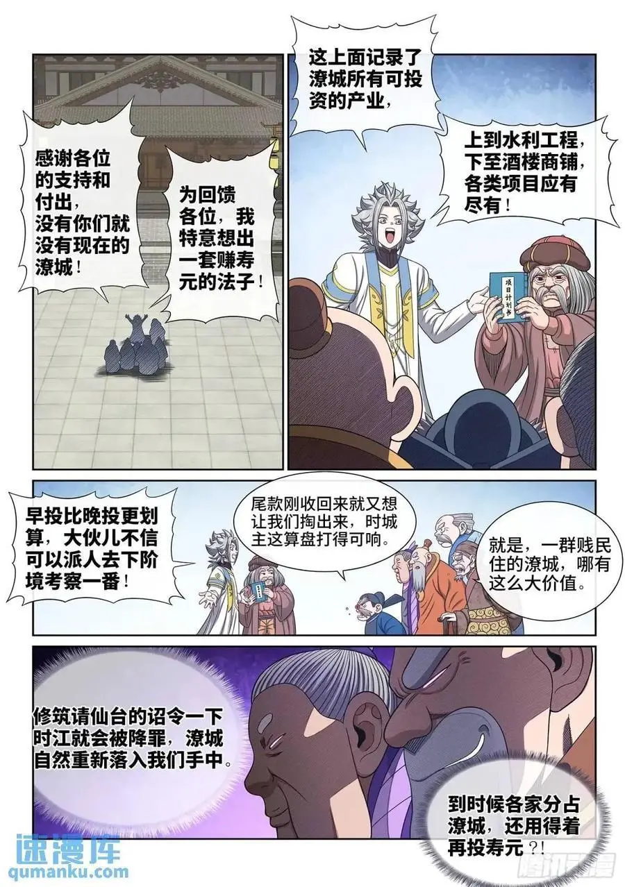 我是大神仙漫画,第六四九话·记 仇2图