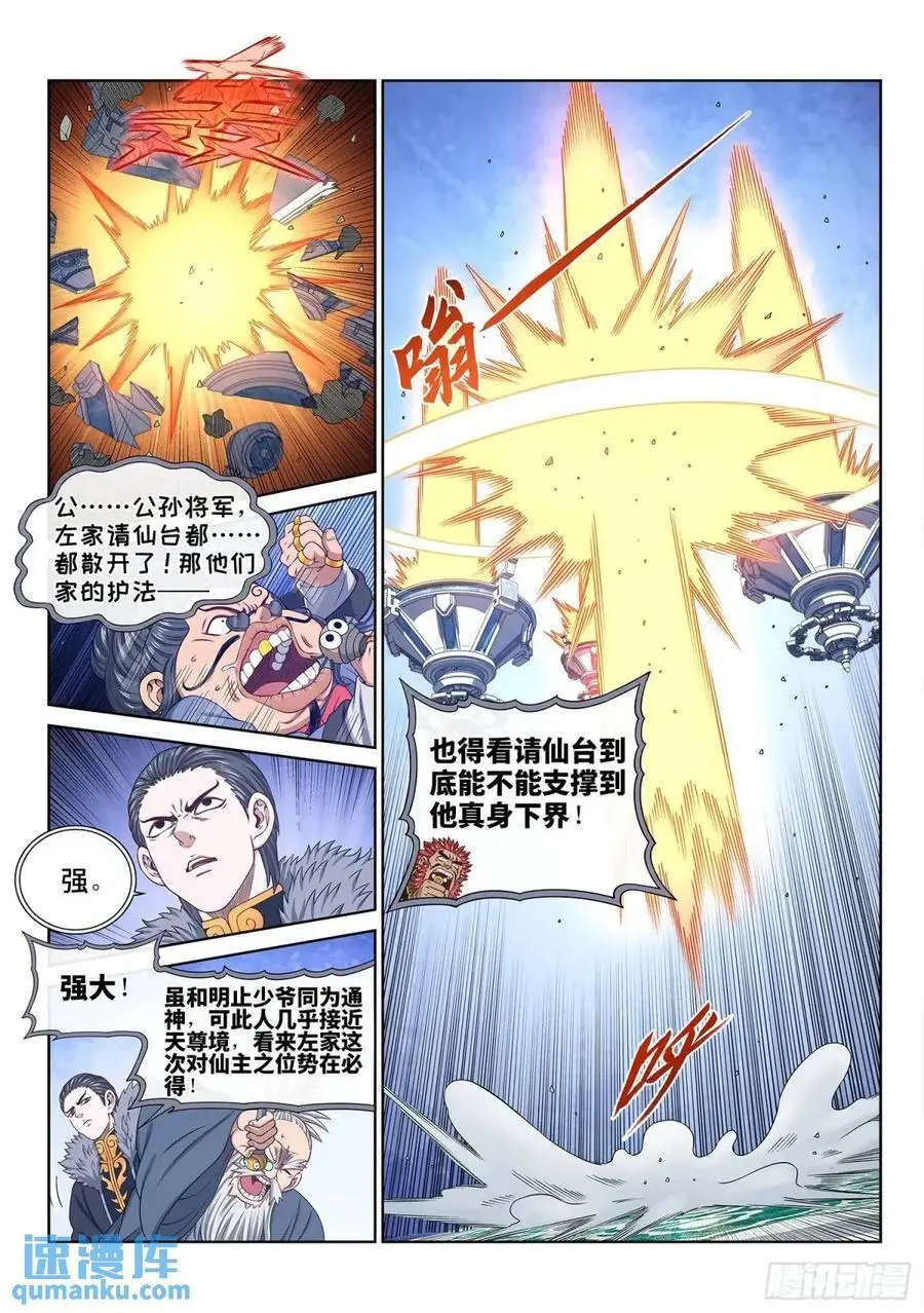 我是大神仙漫画,第六五五话·请 仙2图