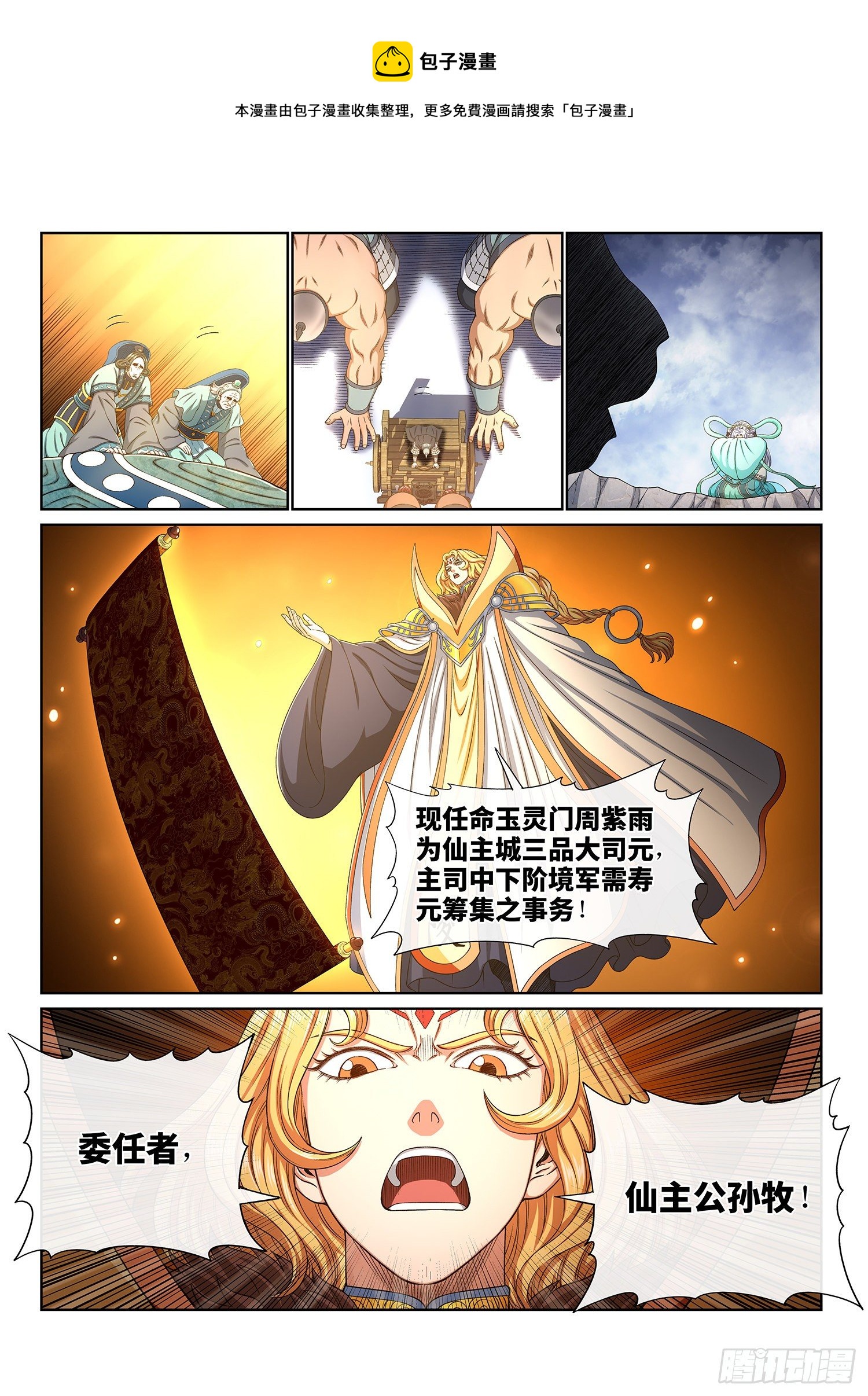 我是大神仙漫画,第四二三话·再看一遍2图