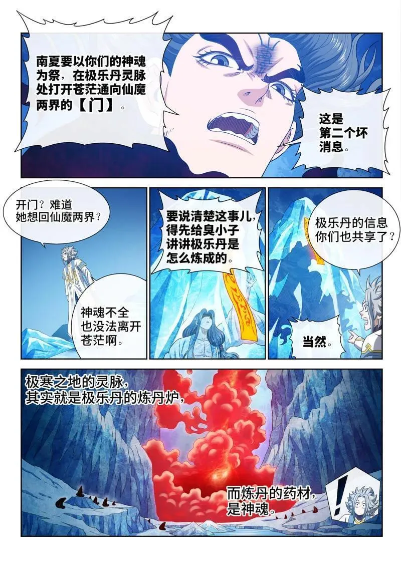 我是大神仙漫画,第701话 ·炼 制2图