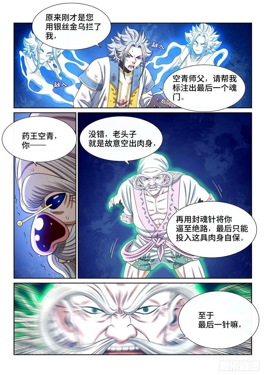 我是大神仙漫画,第五九五话·有限与无限2图