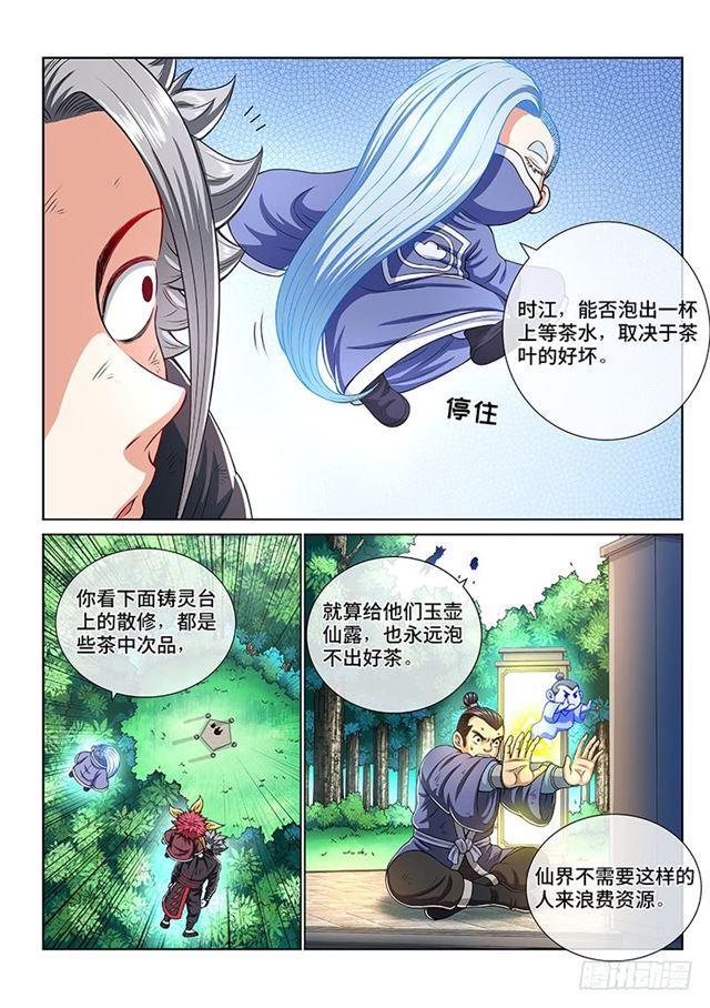 我是大神仙漫画,第一五三话·男人的嘴2图