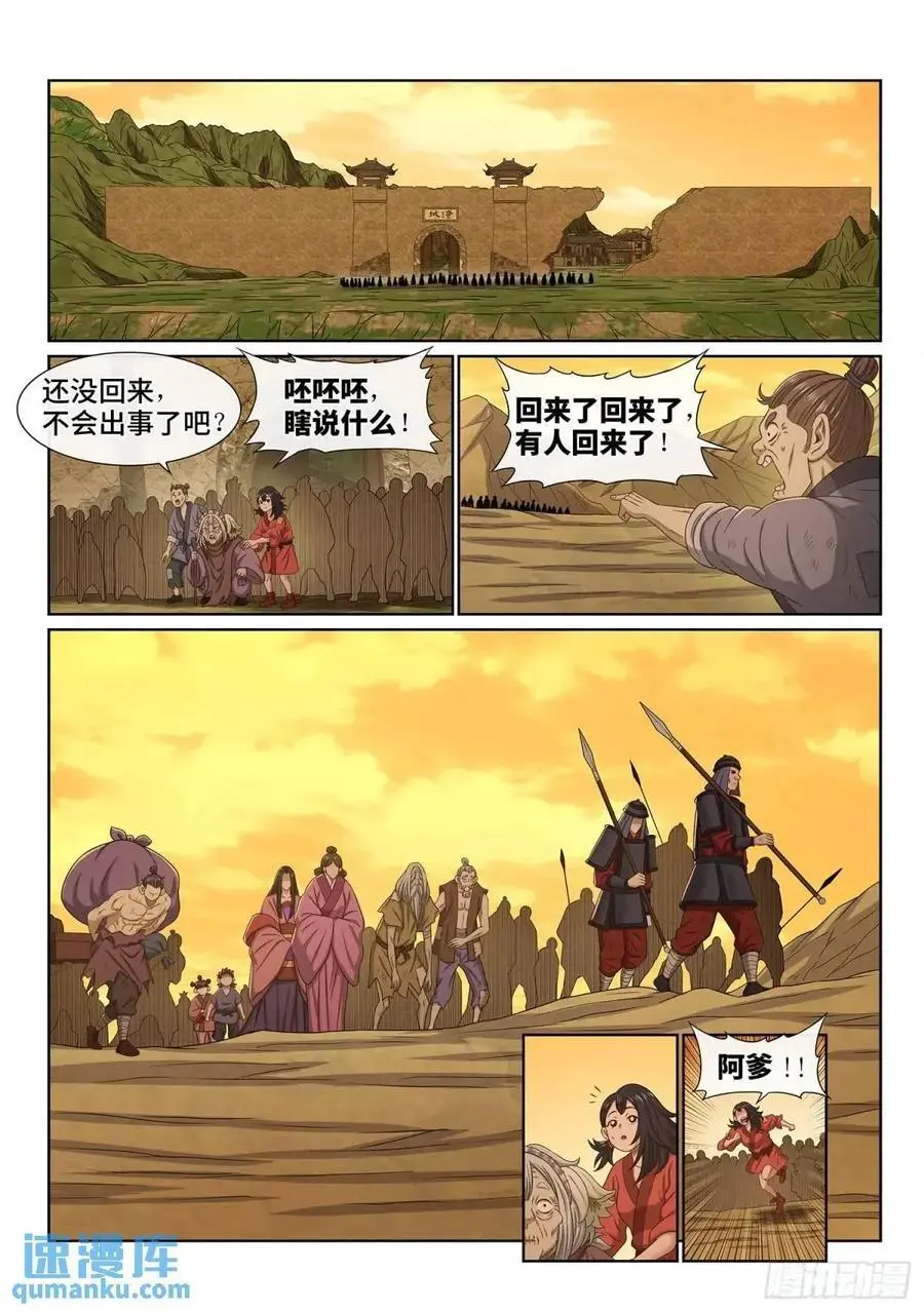 我是大神仙漫画,第六三七话·第一步2图