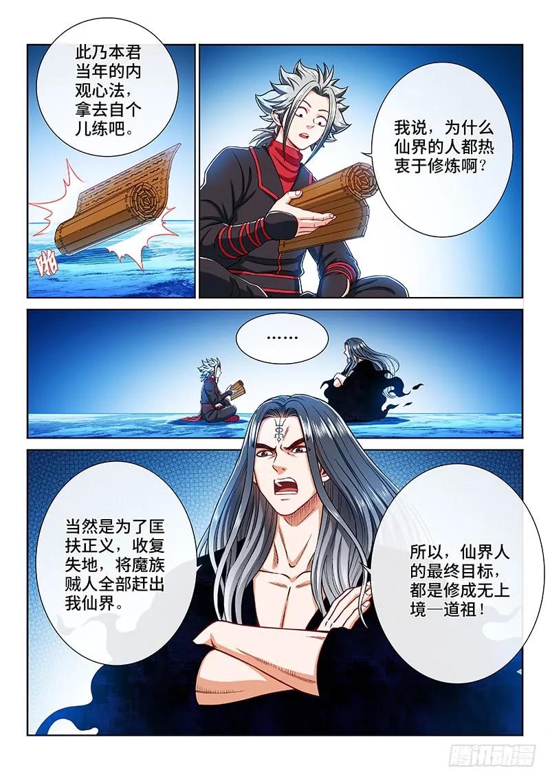 我是大神仙第四季什么时候出漫画,第二零五话·修炼的目的2图