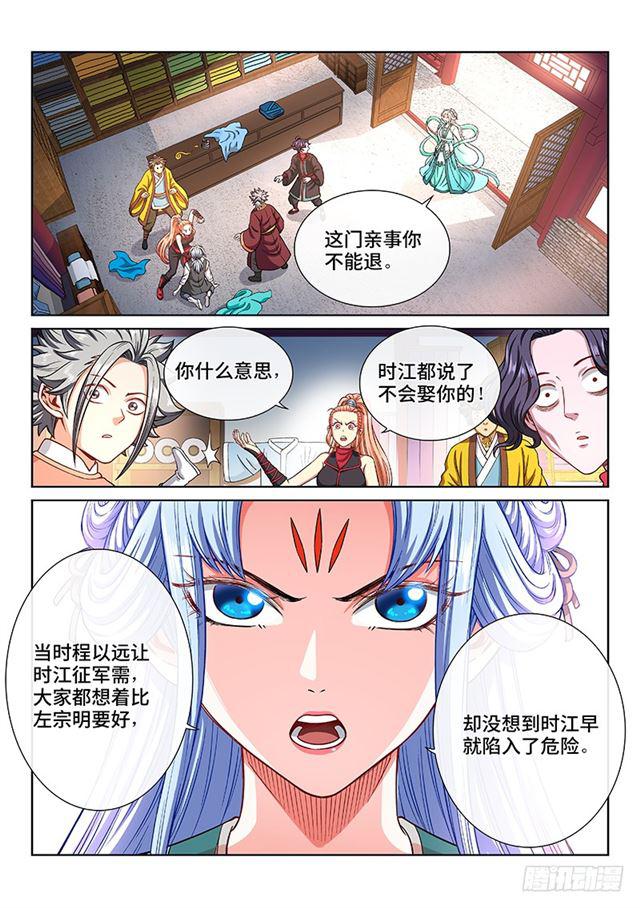 我是大神仙漫画,第一九二话·不喜欢你2图