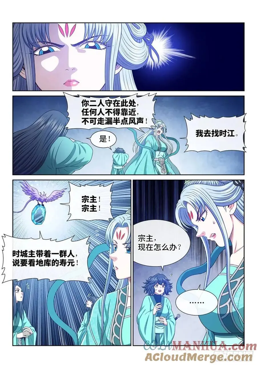 我是大神仙漫画,第六四六话·无声无息1图