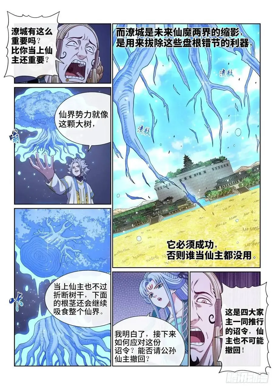 我是大神仙漫画,第六四七话·糊 涂2图
