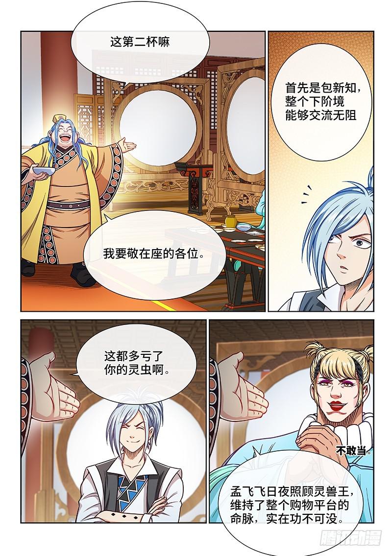 我是大神仙小说时江漫画,第二三四话·棋 局2图