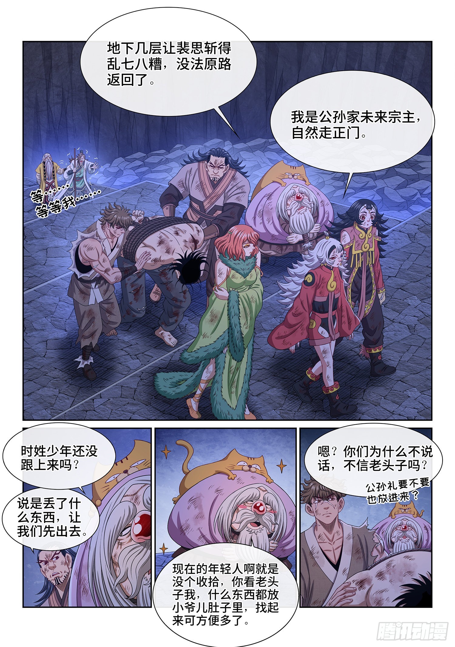 我是大神仙漫画,第五三零话·听谁的？2图