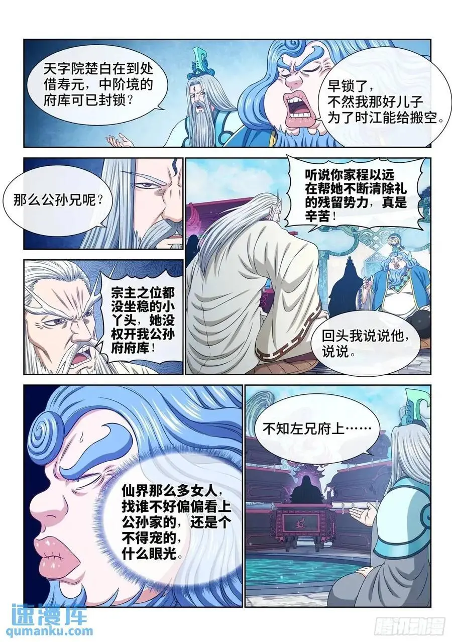 我是大神仙漫画,第六四八话·再无后手2图