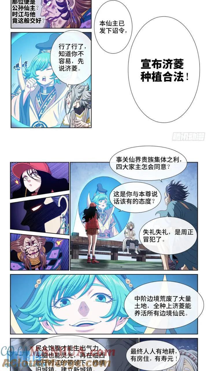 我是大神仙漫画,第六三三话·合 法1图