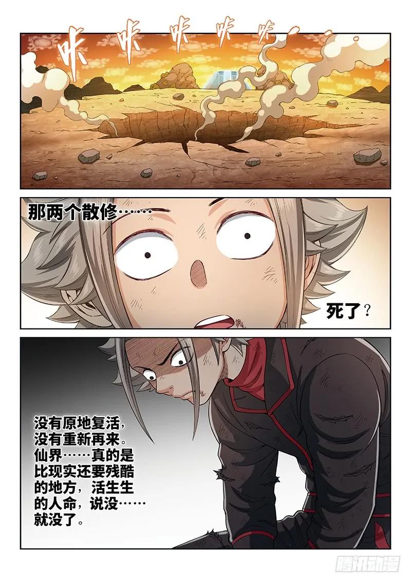 我是大神仙漫画,第一七五话·生命与意志2图