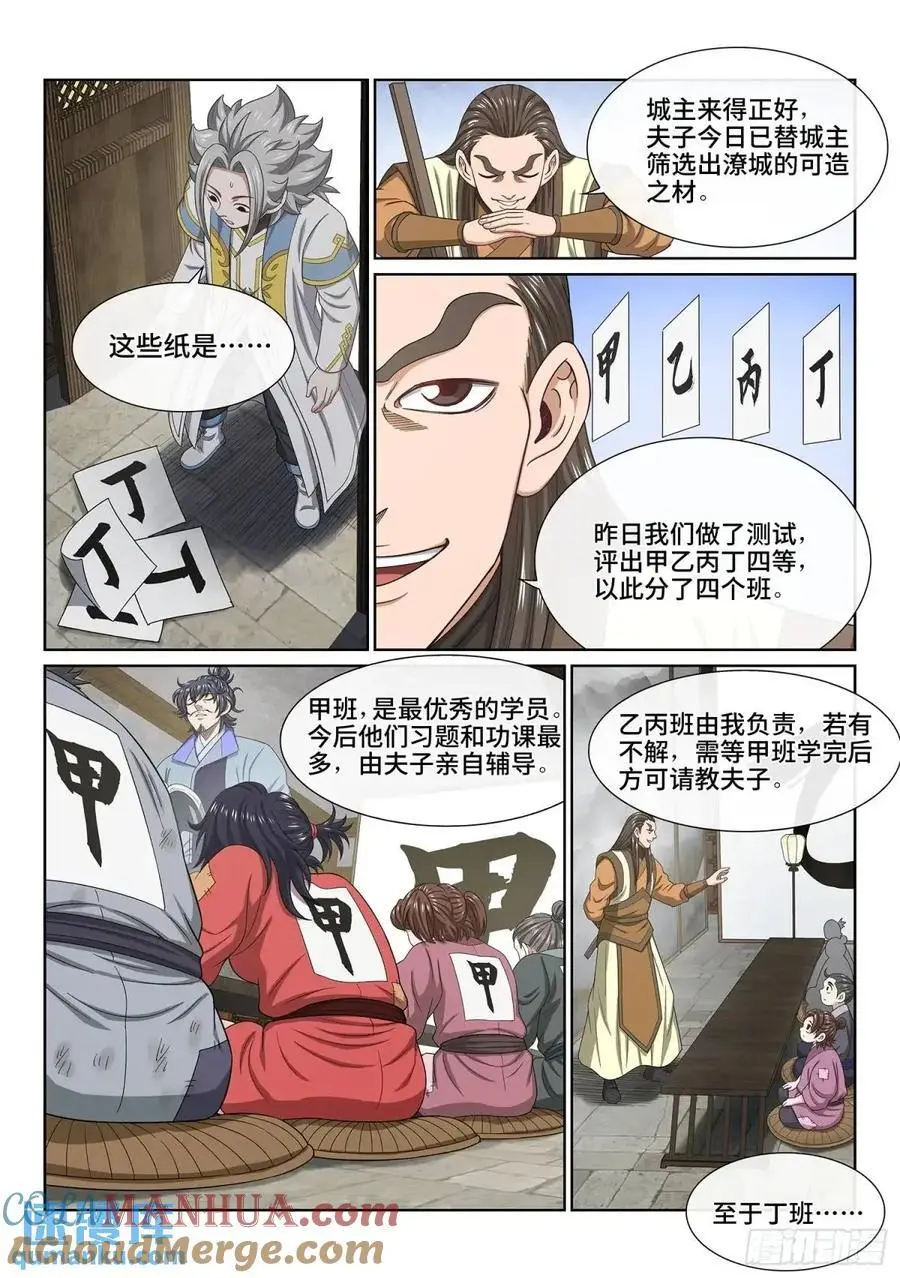 我是大神仙漫画,第六四二话·甲乙丙丁1图