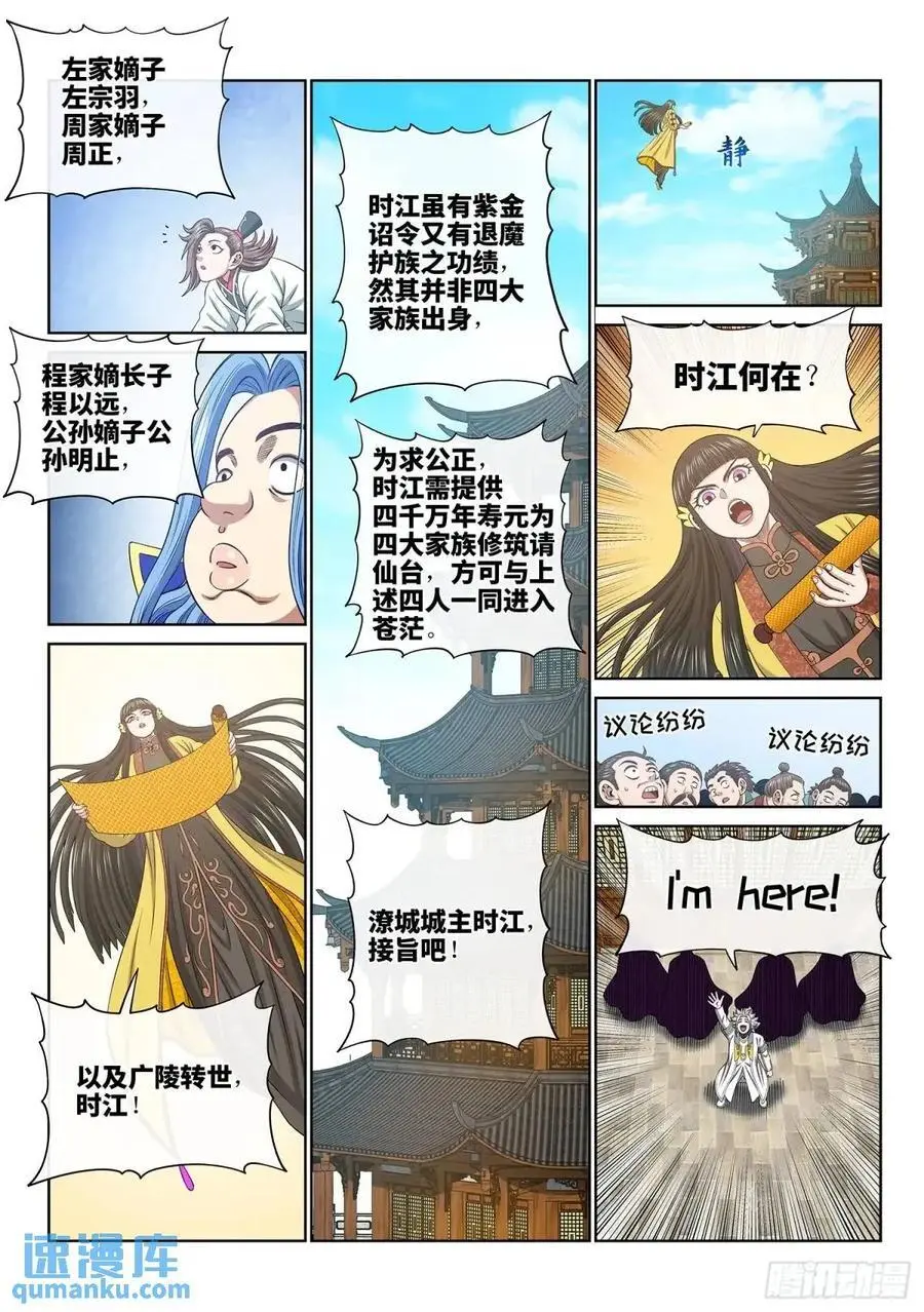 我是大神仙漫画,第六五三话·四 个2图