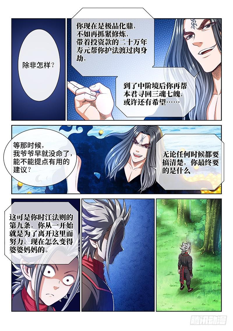 我是大神仙漫画,第二三八话·普 兰1图