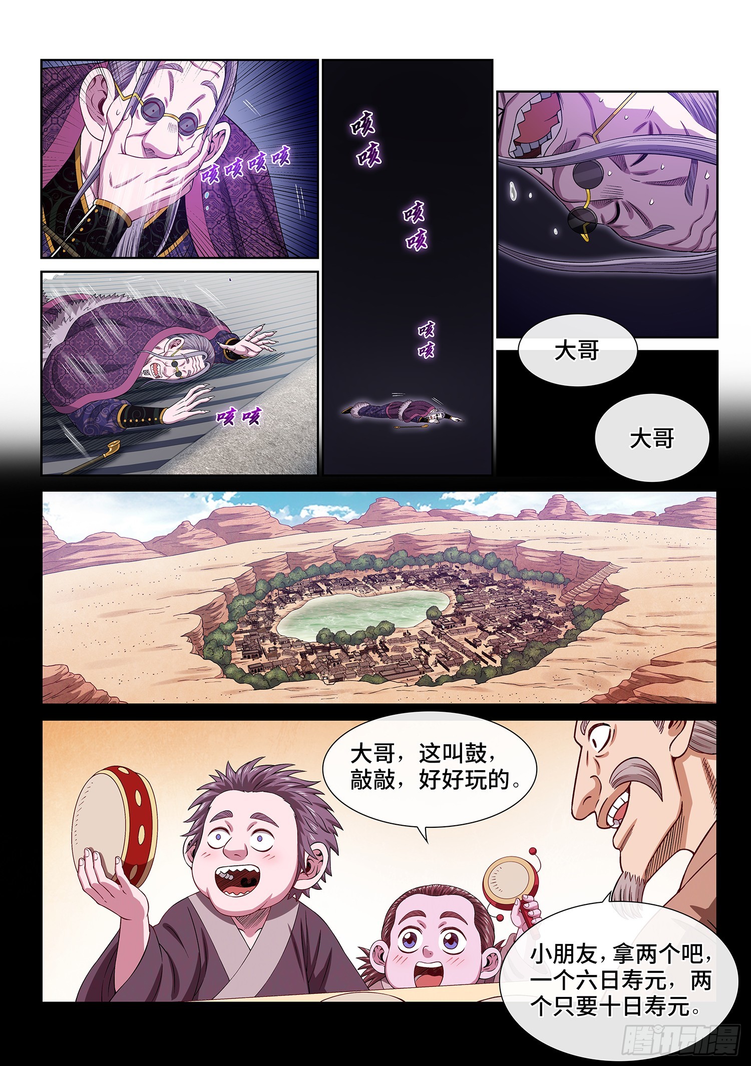 我是大神仙漫画,第五四八话·最后一晚1图