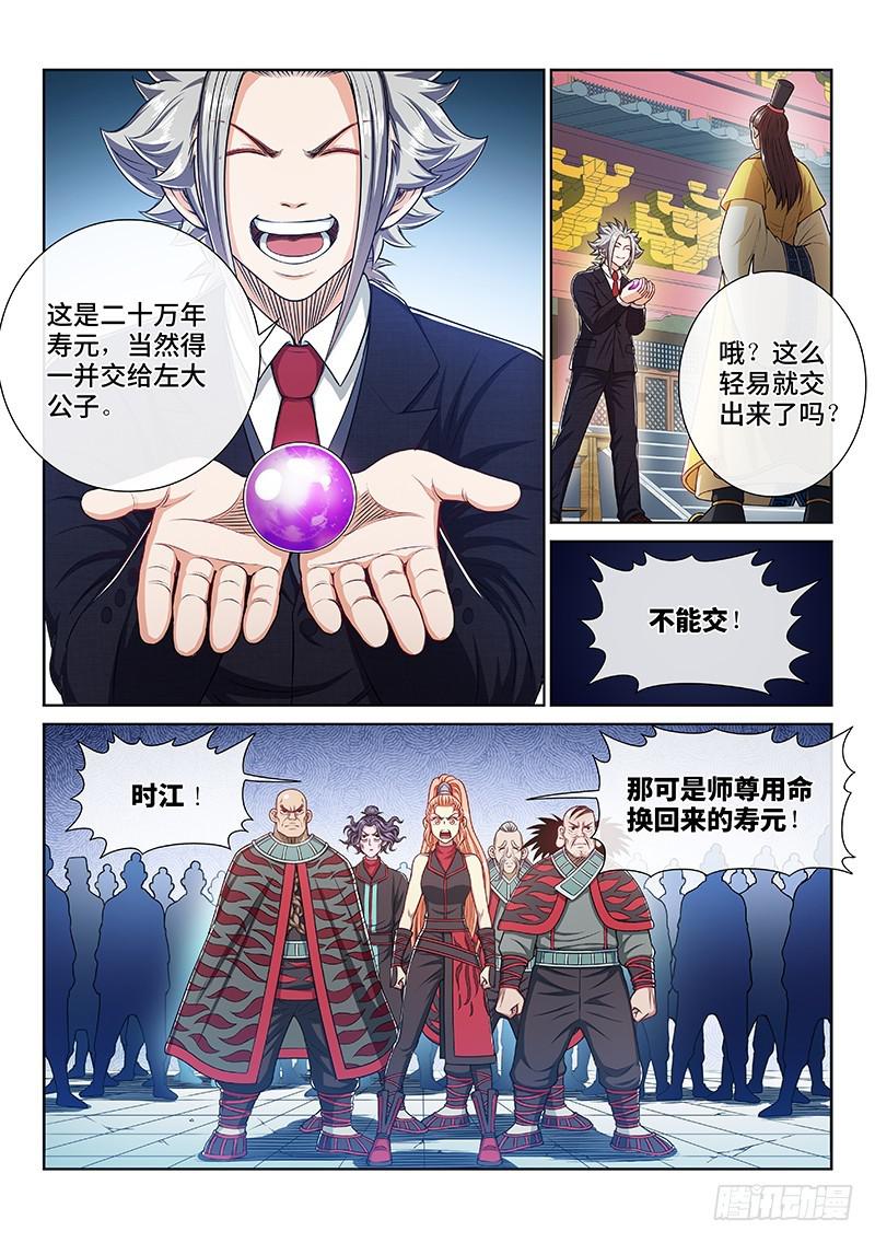 我是大神仙漫画,第二三九话·信任的人1图