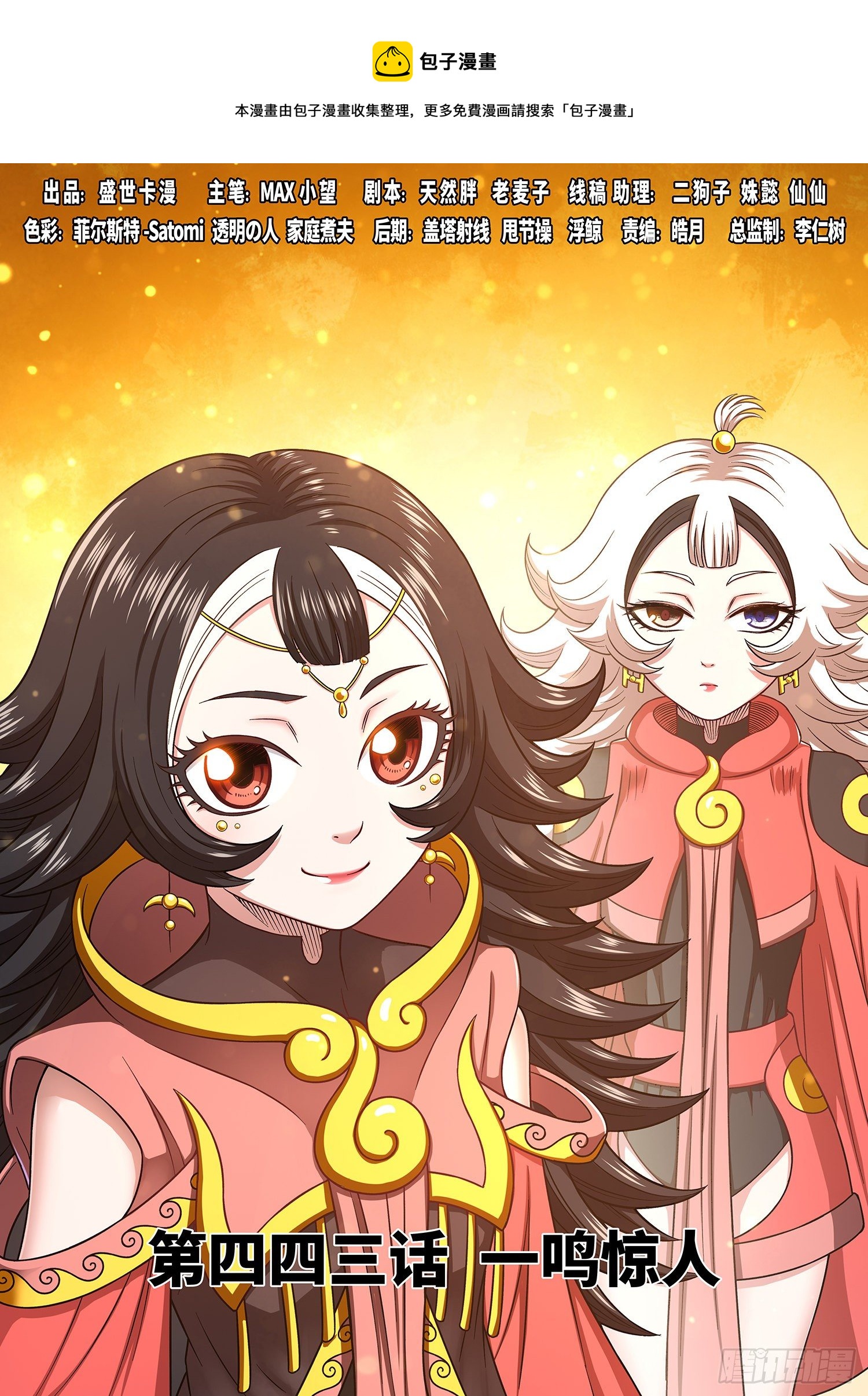 我是大神仙漫画,第四四三话·一鸣惊人1图