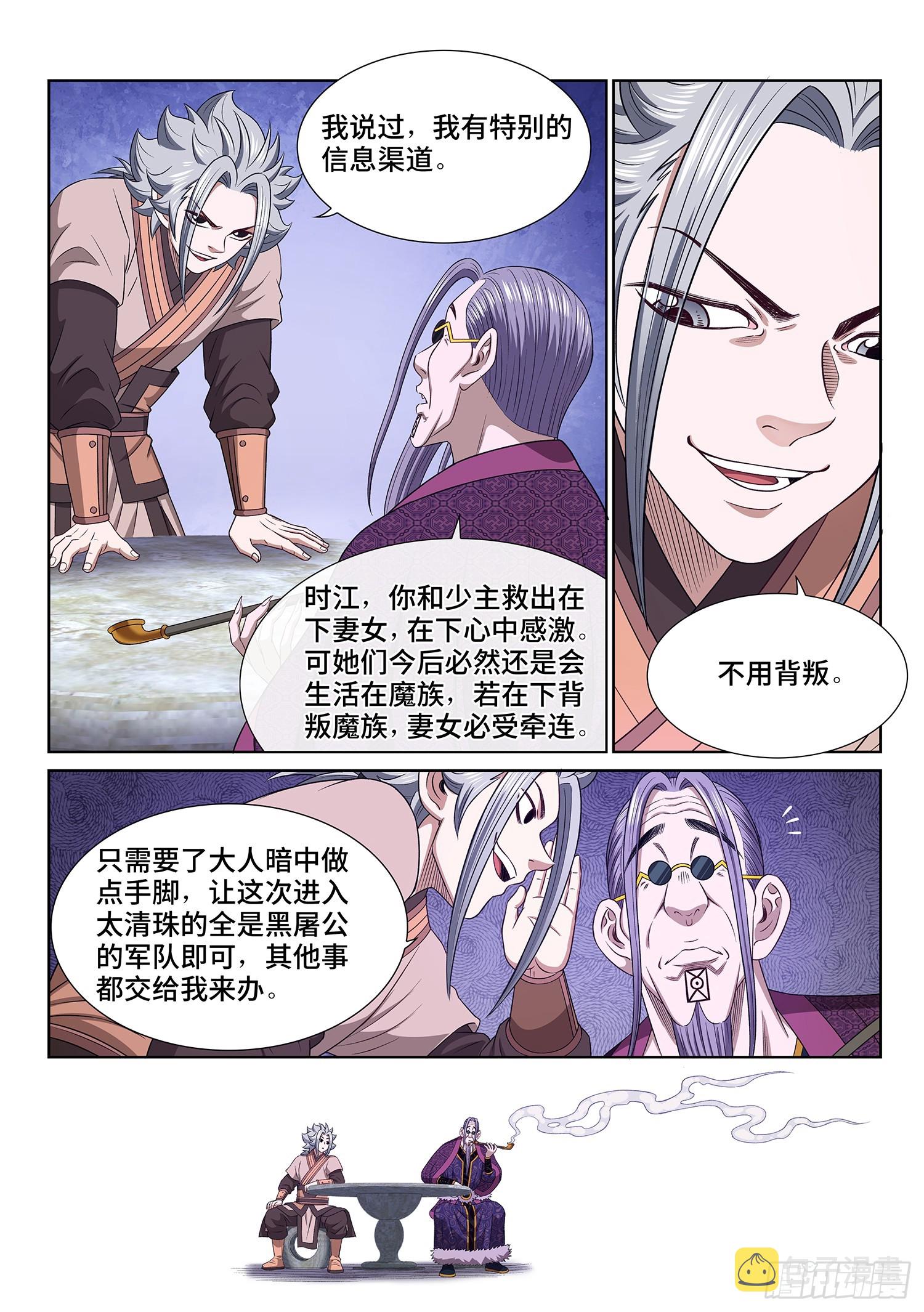 我是大神仙漫画,第五五二话·关键一步2图