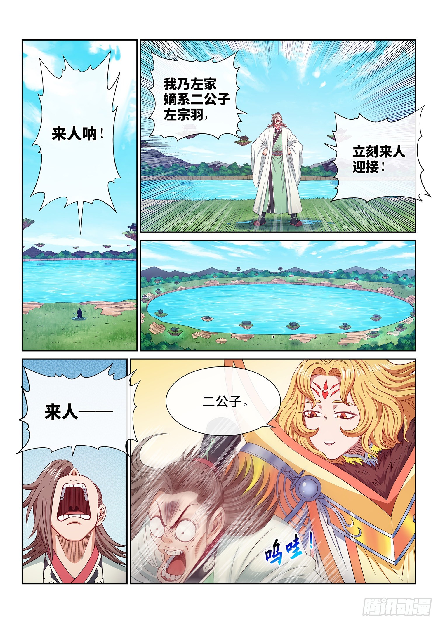 我是大神仙免费观看漫画,第五零七话·打死你2图