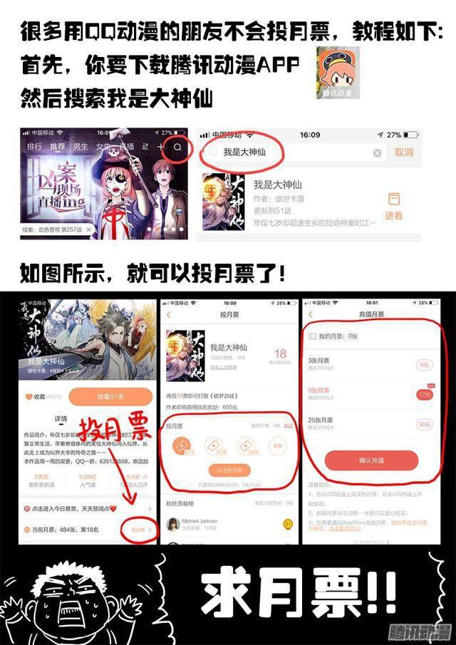我是大神仙漫画,第五十一话·激 怒1图