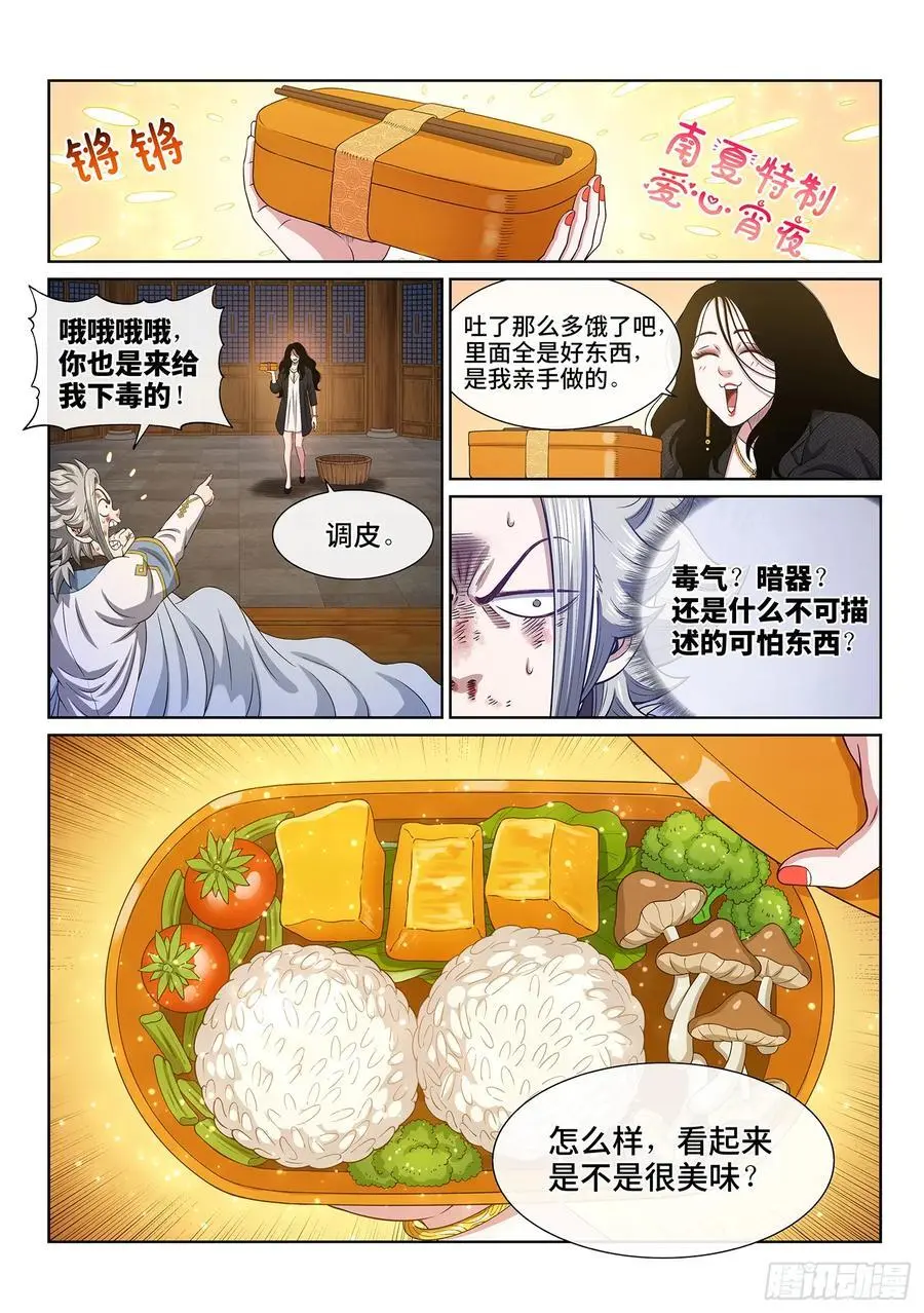 我是大神仙漫画,第六五八话·那个女人2图