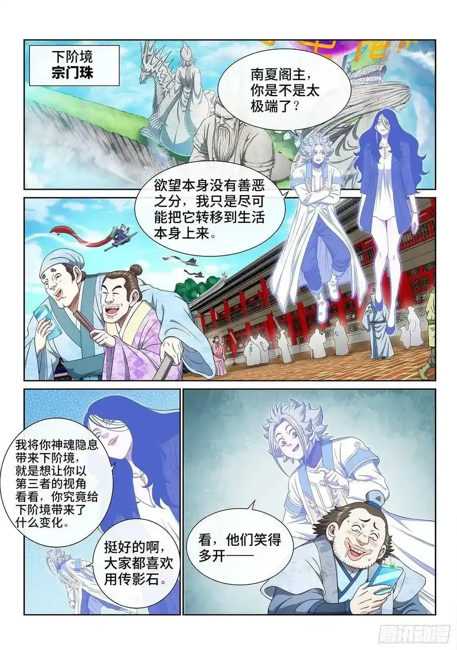 我是大神仙漫画,第六零五话·变 化2图