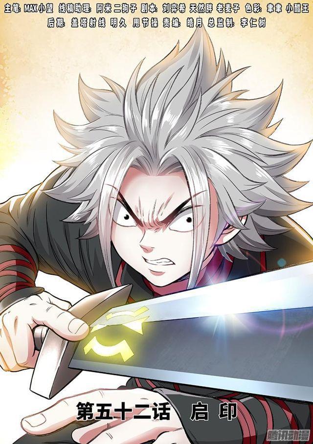 我是大神仙漫画免费阅读下拉式扑飞漫画漫画,第五十二话·启 印1图