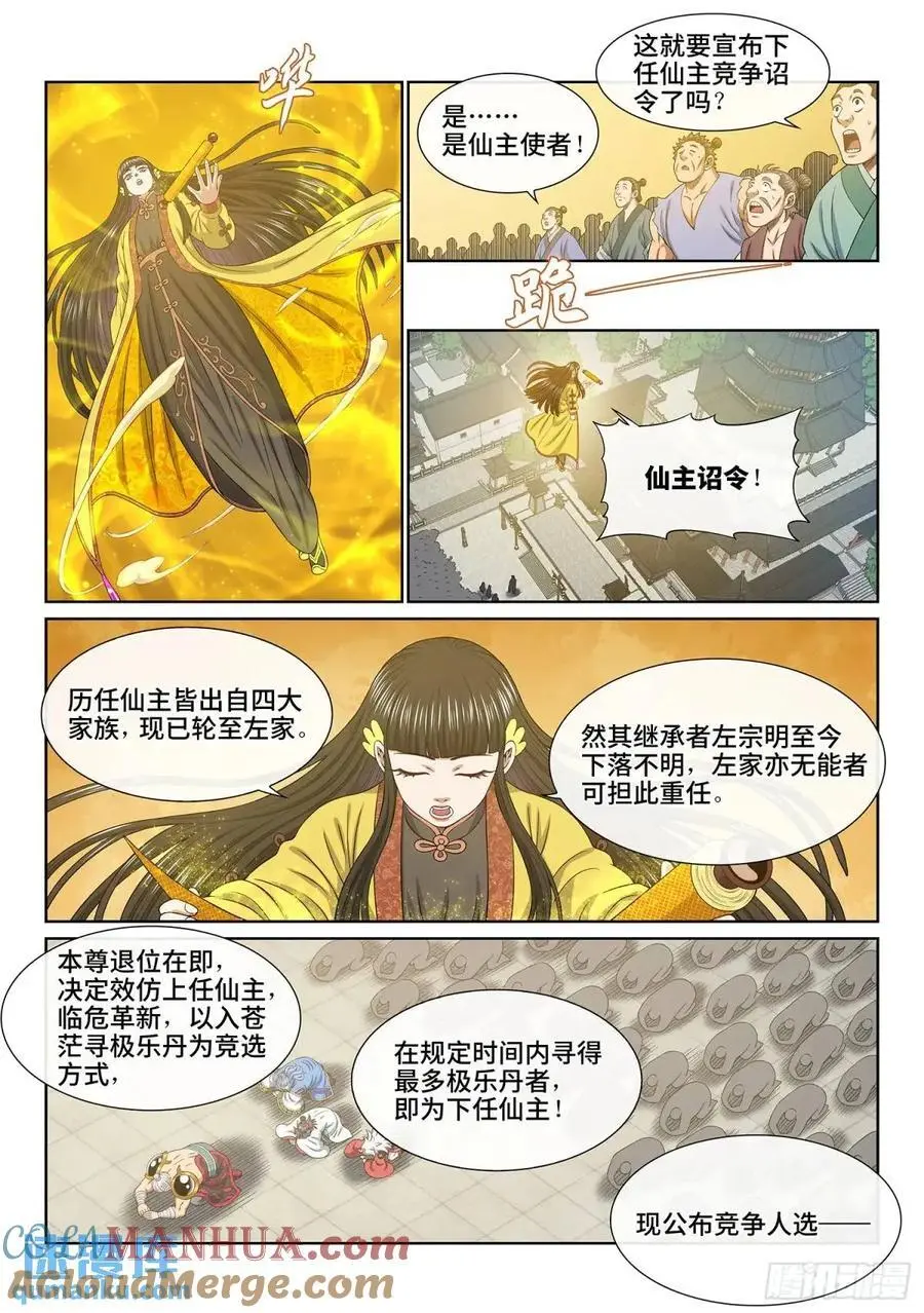 我是大神仙漫画,第六五三话·四 个1图