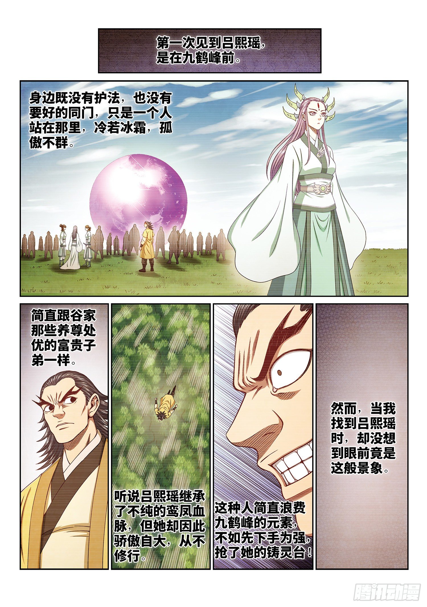 我是大神仙第二季01漫画,第三九七话·吕熙瑶2图