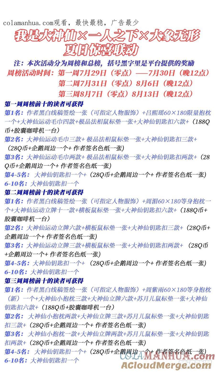 我是大神仙在线观看完整版免费漫画,夏日联动月票活动1图