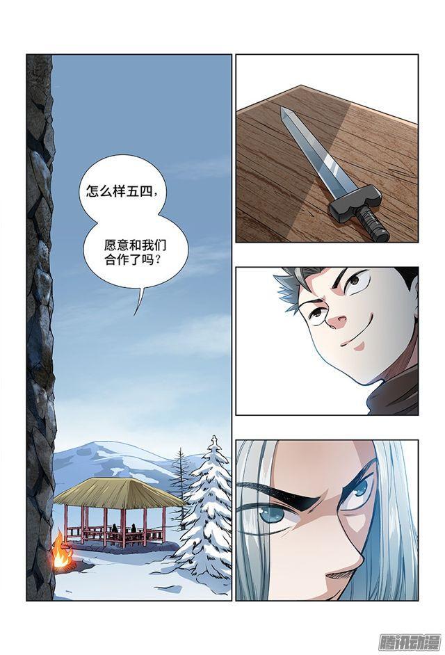 我是大神仙漫画,第十一话·兴师动众2图