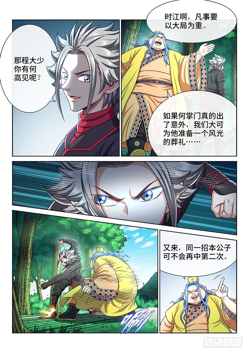 我是大神仙漫画,第二三八话·普 兰1图