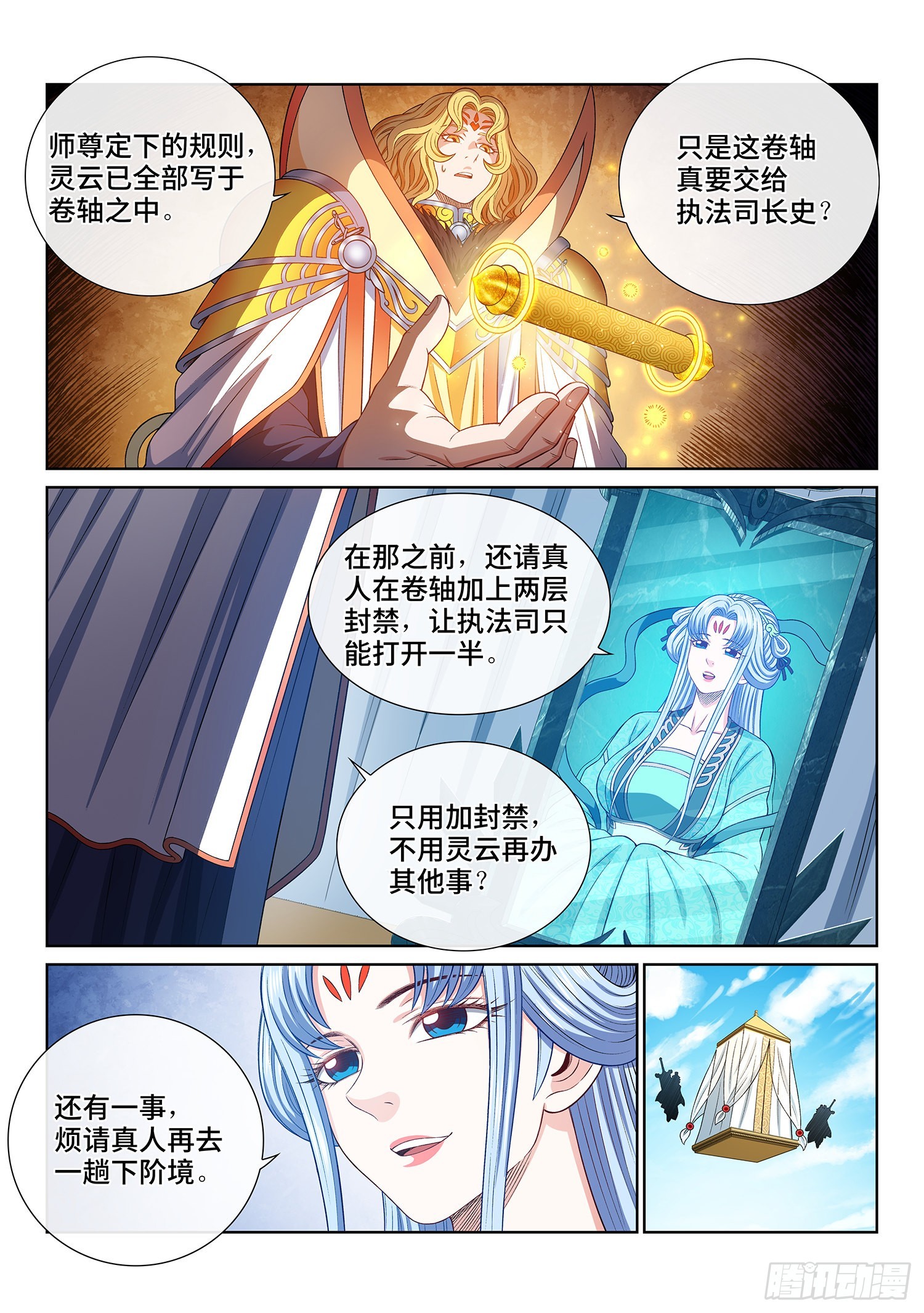 我是大神仙漫画,第四九七话·露一手2图