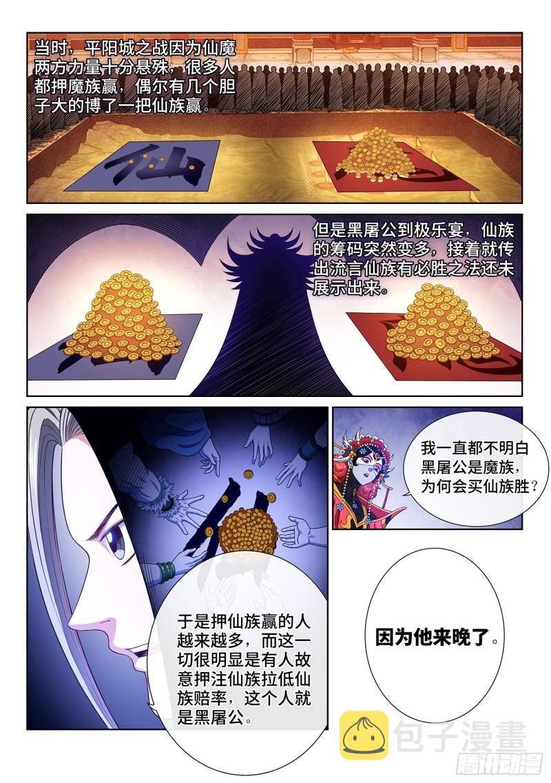 我是大神仙漫画,第三六一话·变化与理想2图