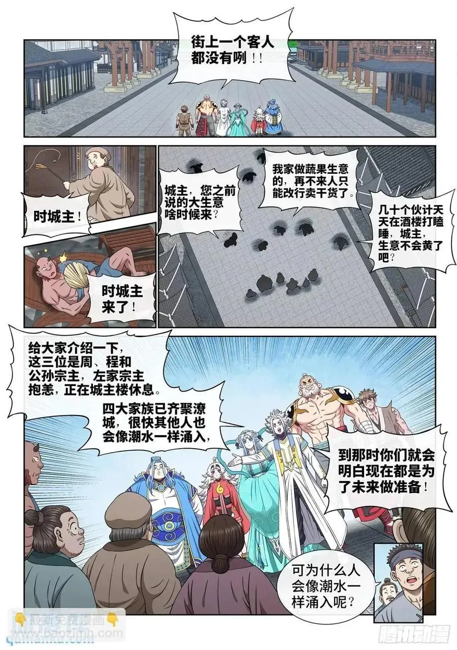 我是大神仙漫画,第六五零话·以民为本2图