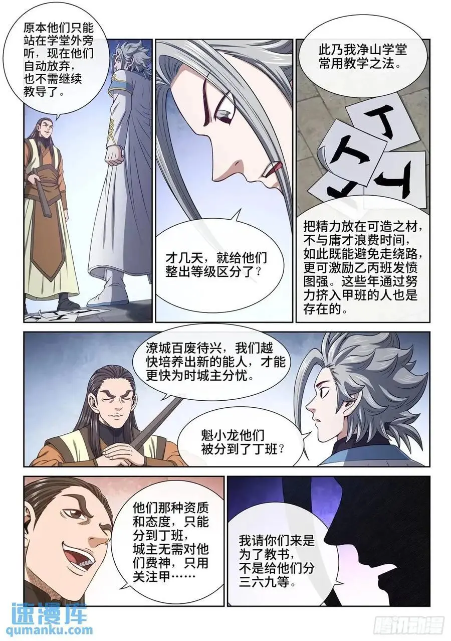 我是大神仙漫画,第六四二话·甲乙丙丁2图