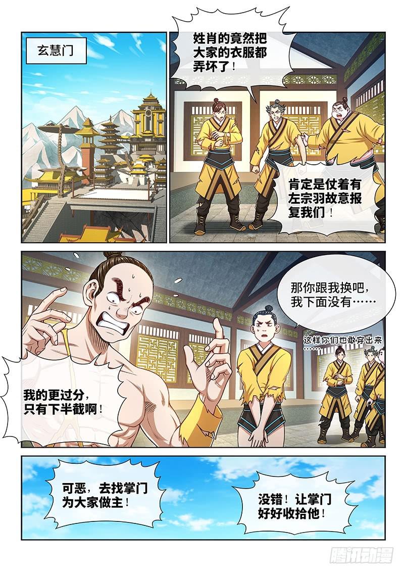 我是大神仙漫画,第二五五话·约定之人2图