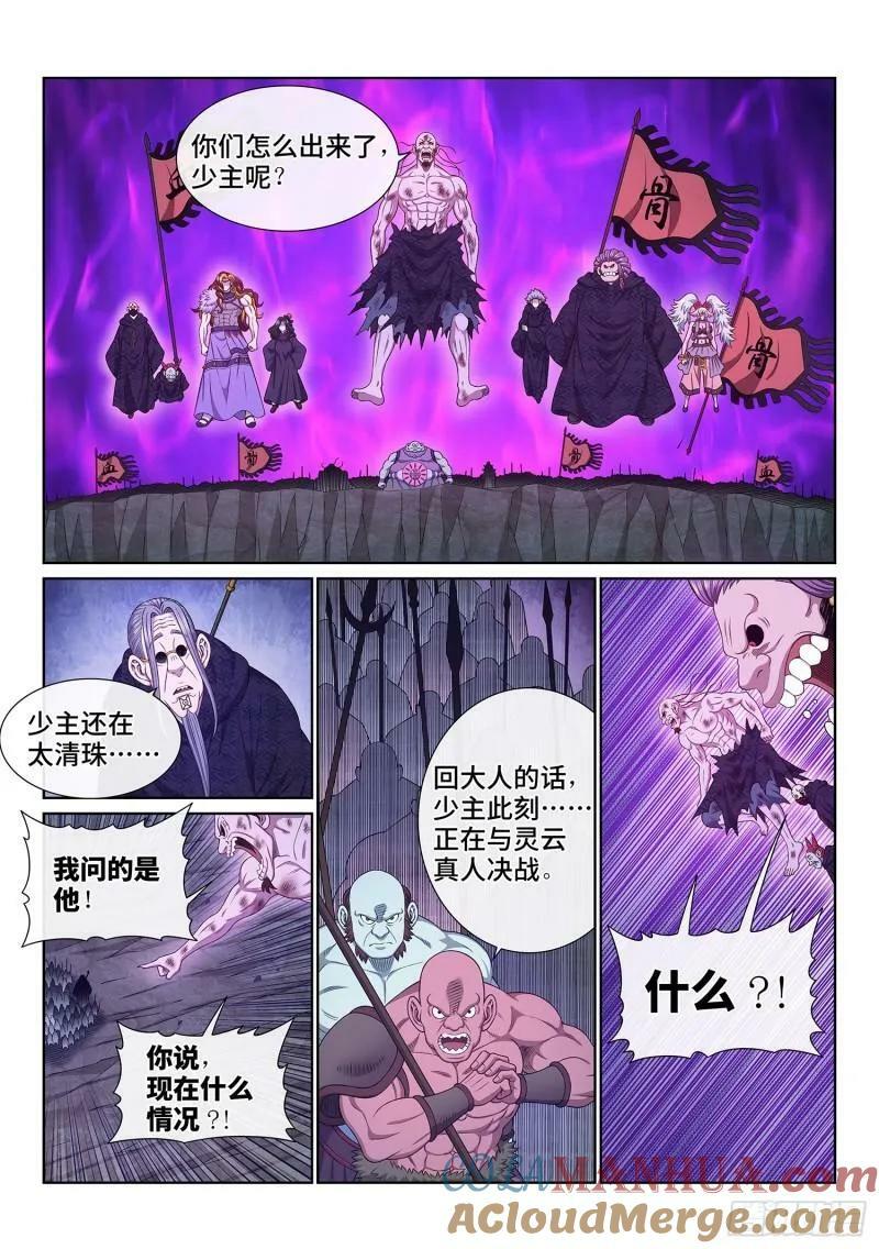 我是大神仙漫画,第六百话·少 主1图