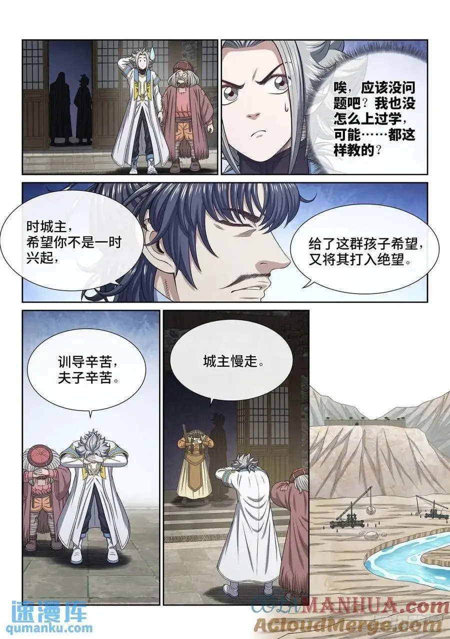 我是大神仙漫画,第六四零话·夫 子1图